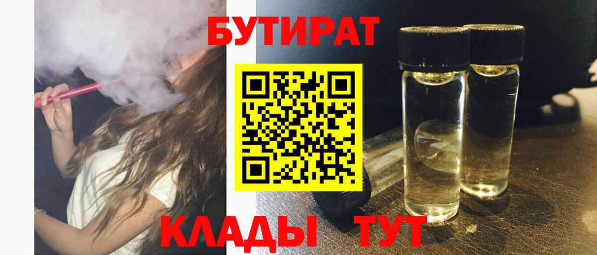 Мыски  Бутират буратино  Вход с VPN 