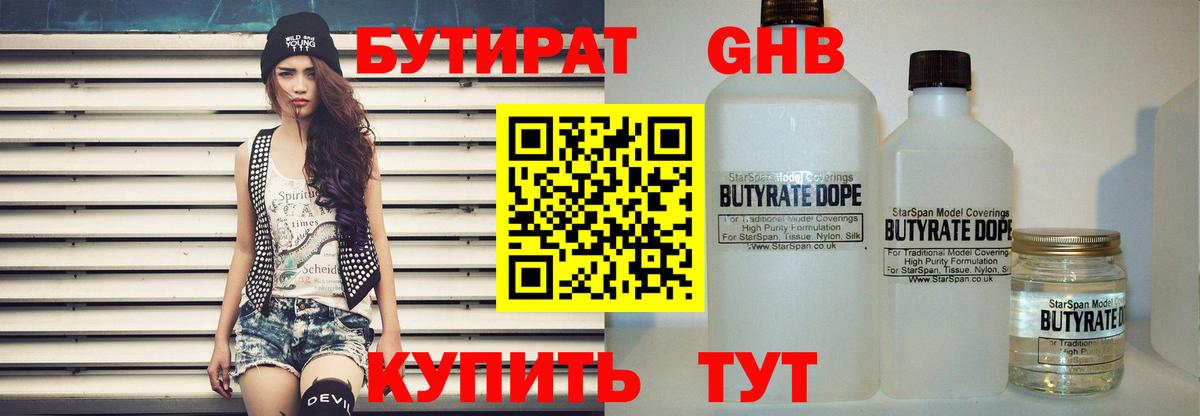 БУТИРАТ вода Мыски
