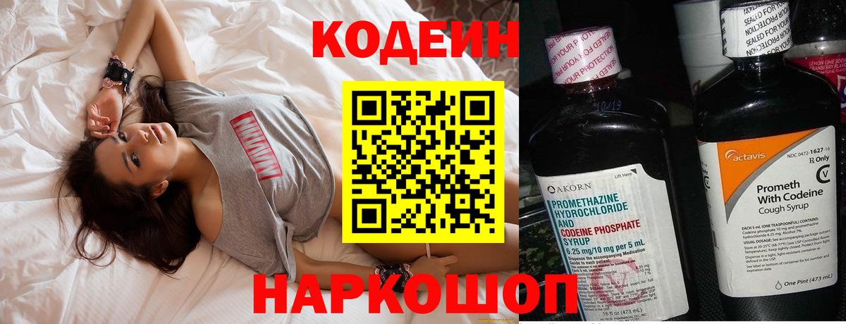 Мыски  Кодеин напиток Lean (лин)  Вход с VPN  Кодеин Purple Drank 