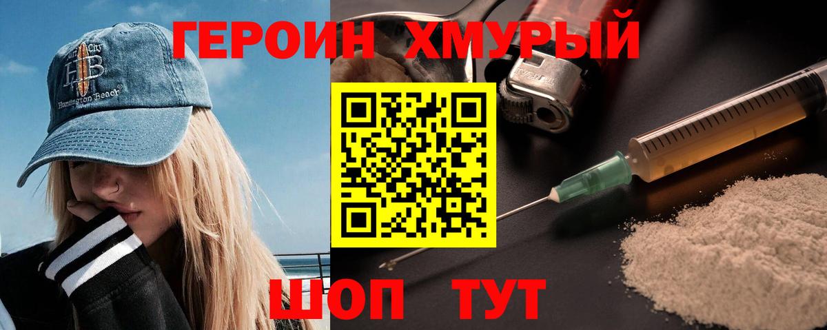 Героин гречка  Вход с VPN  Мыски 
