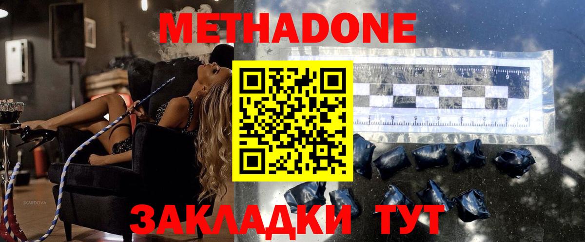 МЕТАДОН methadone  Вход с VPN  Мыски  Метадон мёд 