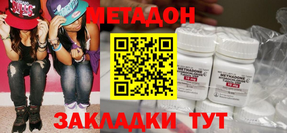 Метадон кристалл Мыски